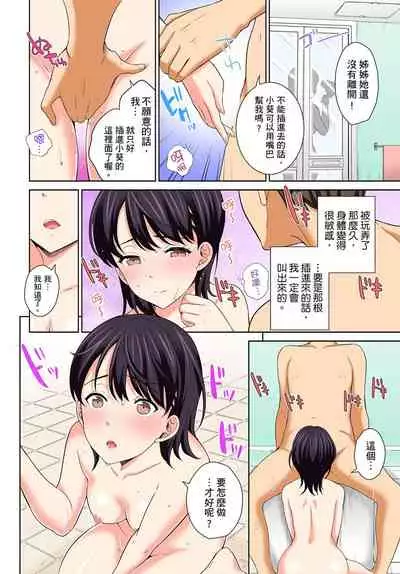 [Uesugi Kyoushirou] Watashi no Ana ni Irecha Dame -Netafuri Shitetara Ikasarechau- | 不可以插進人家的小穴～只是裝睡沒想到卻被插到高潮了～ Ch.1-6 [Chinese]