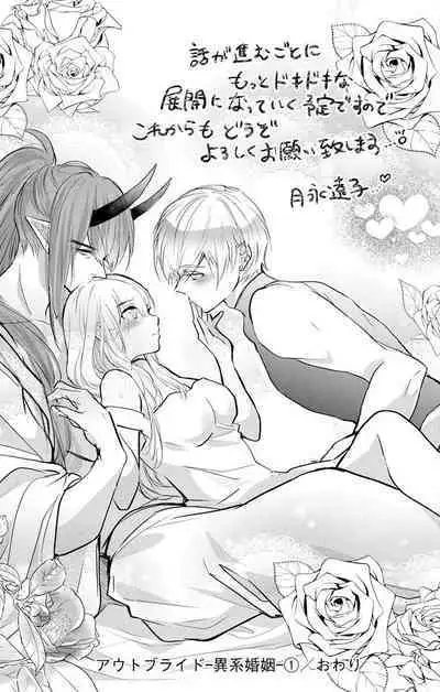 out bride —异族婚姻— 05-11