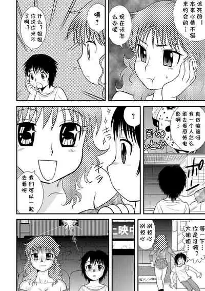 [Gotoh Juan] Abure Date (Zenra Inkou Sengen!!) [Chinese] [cqxl自己汉化] [Digital]