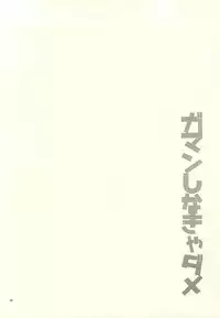 (Lucky Item wa Omae nano dayo) [dull (Kotoko)] Gaman Sinakya Dame (Kuroko no Basuke)