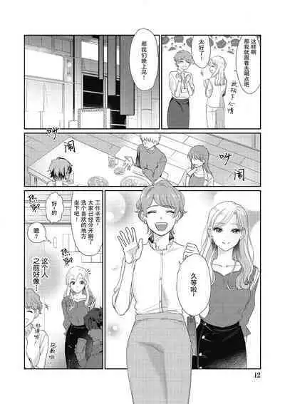 [Takenaka Yukari] Ecchi na Konishi-san to InChara na Uchida-san no Shanai Renai Jijou ~Jimi na Keiri Danshi no Karada wa XL Size de Gaten nami!?~ | 涩涩小姐小西和阴郁先生内田的社内恋爱故事 1-2 [Chinese] [莉赛特汉化组]