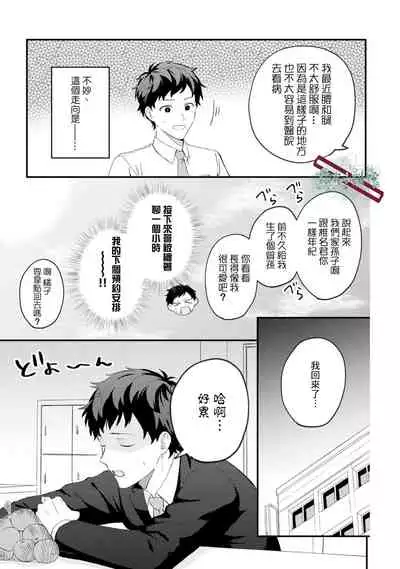 Akogare no Hito ni Ubawaremashita | 被仰慕之人掠奪身心 Ch. 1