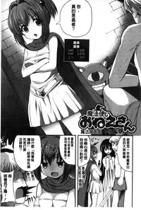 [Chisato] Kirei na Onee-san wa Suki desu ka? | 清純美麗的可愛大姊姊你喜不喜歡？[Chinese]