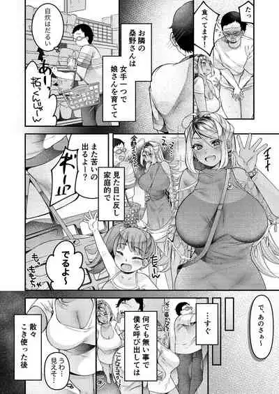 黒ギャルまっまと気持ちいいこと