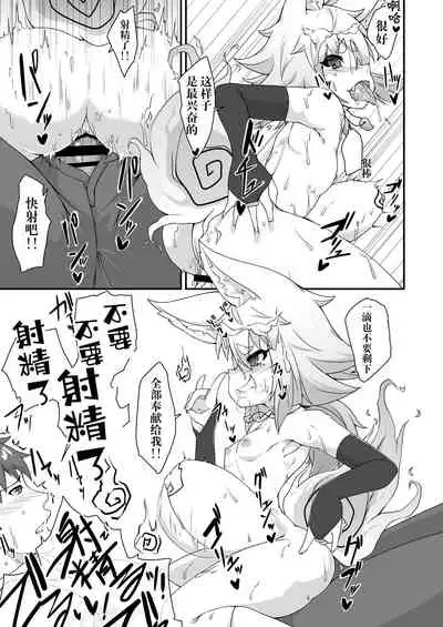 [Kemoyuru (Akahito)] Okitsune-sama to Yorishiro-kun | 与狐仙大人合二为一 [Chinese] [逃亡者×真不可视汉化组] [Digital]