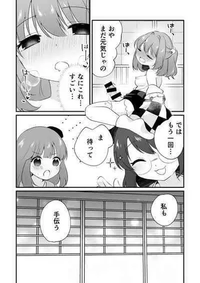 [Nanatsuboshi (7)] Futanari Kosuzu-chan to 3-nin de Asobu Hon (Touhou Project) [Digital]