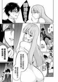 [Yukino] Satou-kun wa Miteiru. ~Kami-sama Appli de Onnanoko no Kokoro o Nozoitara Do XX datta~ Ch. 2 | 佐藤君正在偷窥。～用神大人的APP偷窥女孩子的内心却发现原来是抖XX～02话 [Chinese] [前线作♂战♀基地]