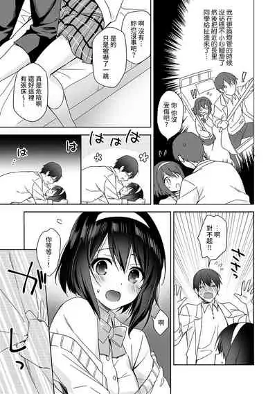 [Fuyuichi Monme] Amayakashi Jouzu no Nagasato-san ~ Hokenshitsu de Yoshi Yoshi Ecchi!~ Ch.1-8 [Chinese] [裸單騎漢化]