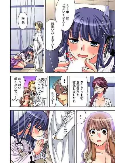 Yaranai to Shinjau Yamai!? ~Totsuzen Hatsujou Suru Kare ni Furimawasareru Atashi