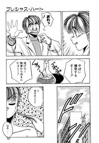 [Kawahara Shin] Precious Heart