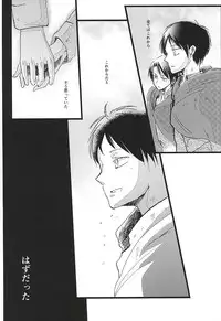 (Kyuushuu Hekigai Chousa Haku) [letta (Fujisawa)] Anata ga Inaku Natte mo Ore wa Daijoubu Desu (Shingeki no Kyojin)