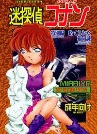 [Miraiya (Asari Shimeji)] Bumbling Detective Conan - Special Volume: The Mystery Of The Discarded Cat (Detective Conan) [English] [Tonigobe]