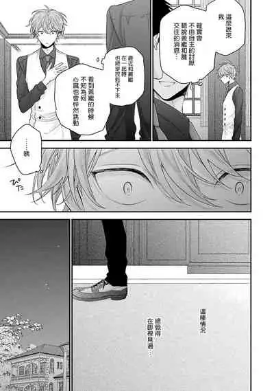 [Yoshio Akira] Goshujin-sama wa Ouji ga Osuki | 我爱的主人 爱的是王子殿下 Ch. 1-5 [Chinese] [拾荒者汉化组]