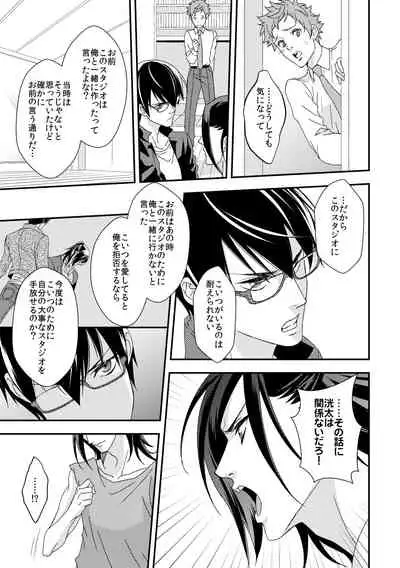 Yogari Sugite Okashiku Narisou 6