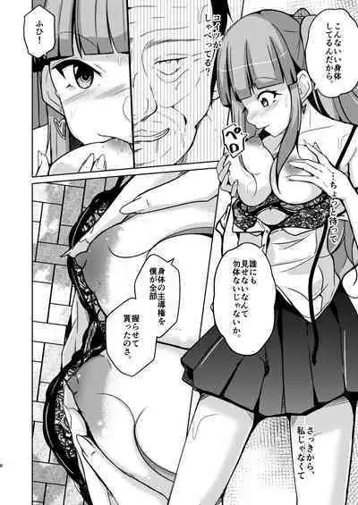 [Iwashita Shoten (Iwashita)]POSSESSION!~suto-ka-ha ityuu no onna no sintai wo uba u