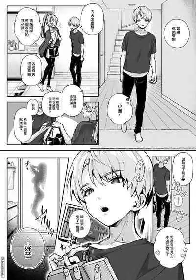 We are captives of My sister|我们都是姊姊的俘虏