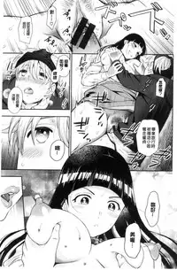 [Azuma Tesshin] Ochite Torokete | 墮落了也溶化了 [Chinese]