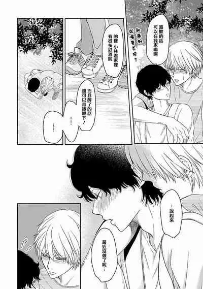 [Omoimi] Itoshi no XL Size | 心爱的巨无霸 Ch. 1-4 [Chinese] [拾荒者汉化组] [Digital]