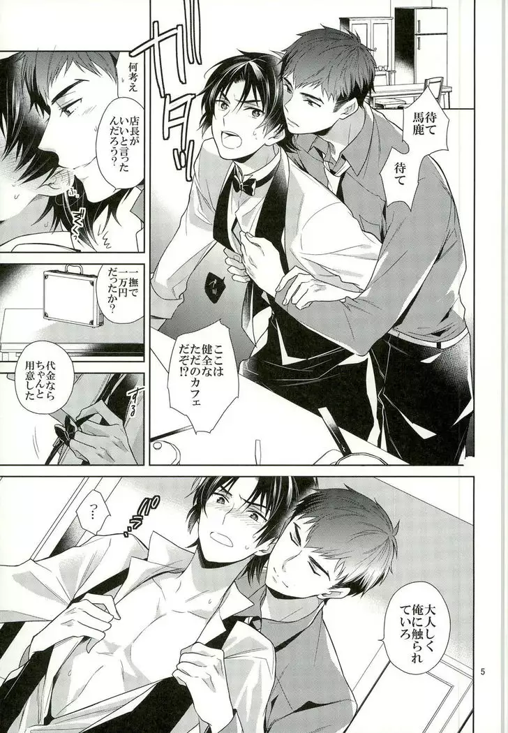 ご注文をどうぞ常連様