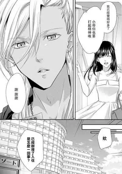 Charao-san to Koi ni Nante Ochinai! | 和輕浮男墜入愛河什麼的才不會呢!