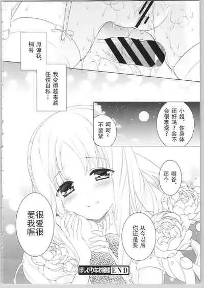 [かーみら] でぃあまいだーりん! [中国翻译] [進行中]