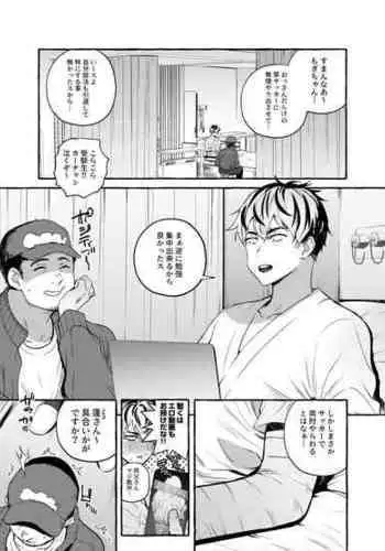 [お父さんの黒歴史 (前向きなドM)] 骨折童貞つまみ食いナース♂