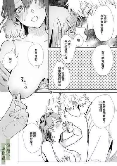 Hatsukoi no Hito no, Mimoto Hikiukenin ni Narimashita. | 我成為了、初戀的擔保人。