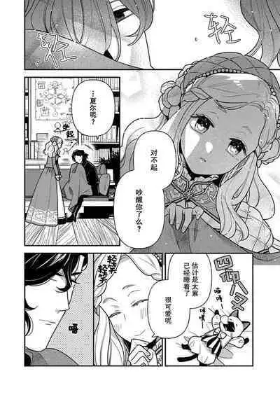 The reincarnated princess is in the arms of the deadliest wizard | 与凶恶魔法师拥抱的重生王女 1-3