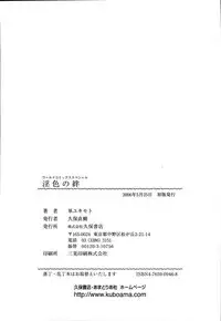 [Hitotsu Yukimoto] Inshoku no Kizuna