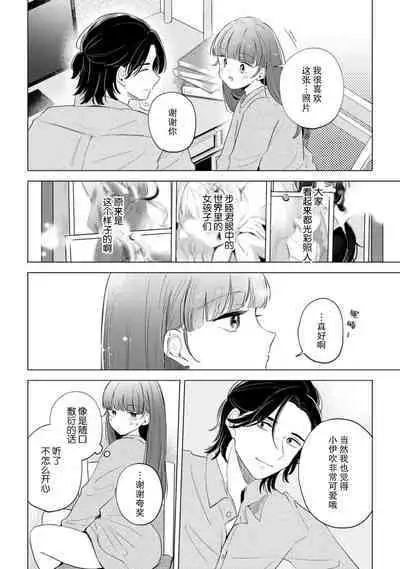 hentai keiyaku shimasen ka? Ikemen shashinka to hajimeru etchina kankei | 来签订变态契约?和帅哥摄影师开始色色关系 1-5 end