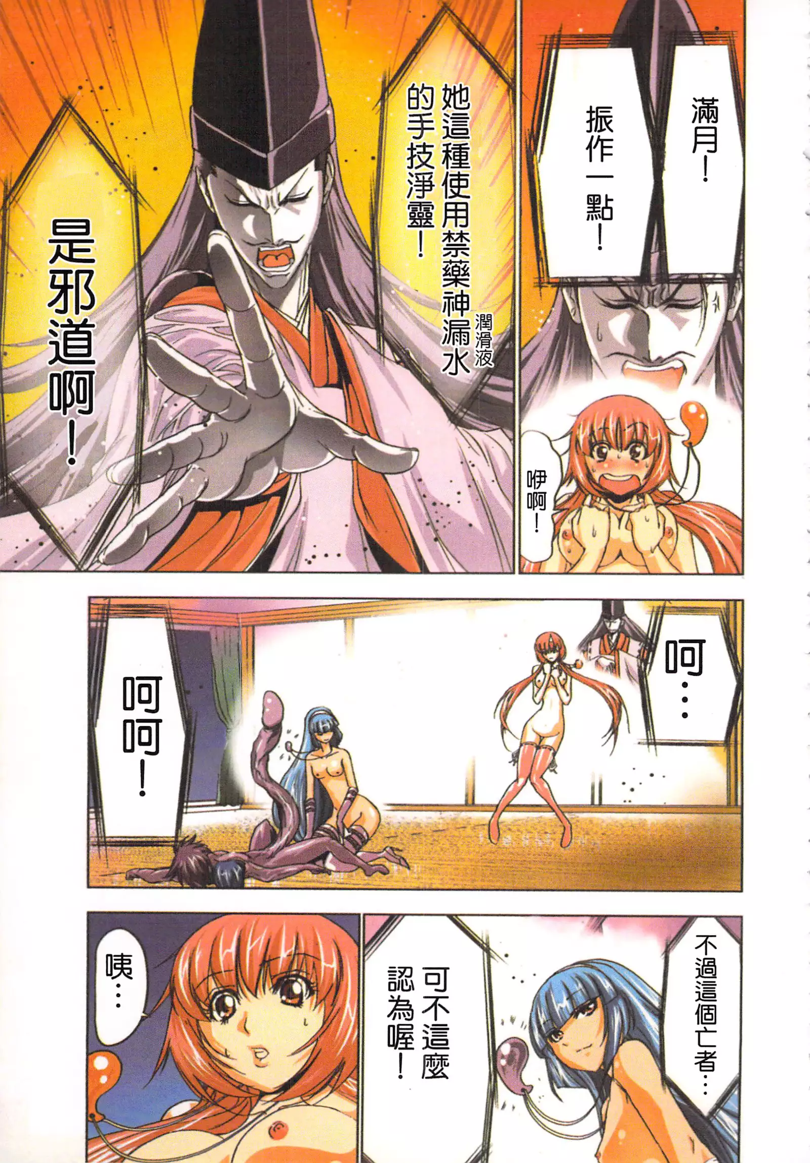 淫水小巫女退魔行 1