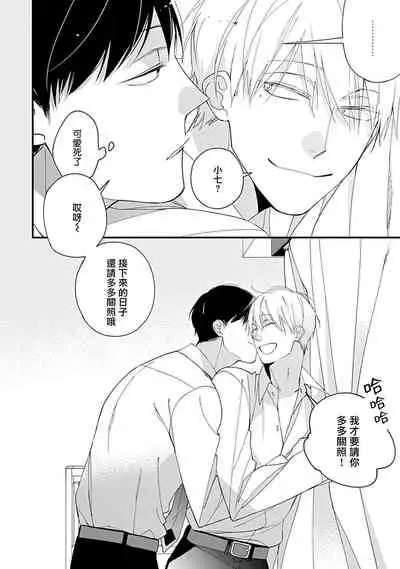 [Kuroi Tsumuji] Bokutachi wa Mada Aoku Daigaku Nyuugaku Hen | 青涩的我们 大学入学篇 1-2 [Chinese] [冒险者公会] [Digital]