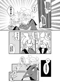 鏡音家的恩愛日常