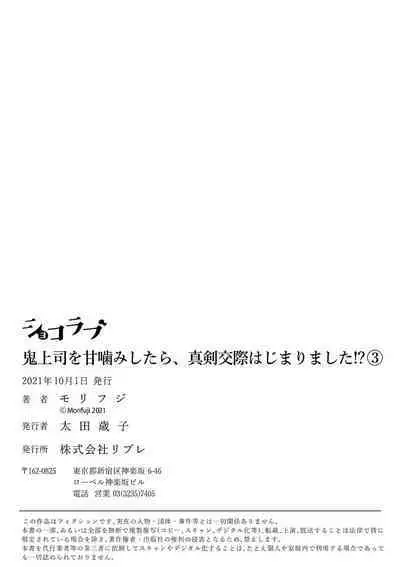 [Morifuji] oni zyousi wo ama ka mi si tara、 sinken kousai hazimari masi ta！？~01-03｜轻咬凶暴上司之后、我们竟然正式交往了！ ？01-03话[中文] [橄榄汉化组]