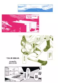 (C87) [Eromafia (Edo Shigezu)] Shiranui Mai Mitchaku 24-ji (King of Fighters)