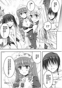 (Dondon Waru no desu... Ouji) [Crea-Holic (Shiki Hiroto)] Seirei-tachi to Aishiatte mo Ii yo ne? (Sennen Sensou Aigis) [Chinese] [朔夜汉化]