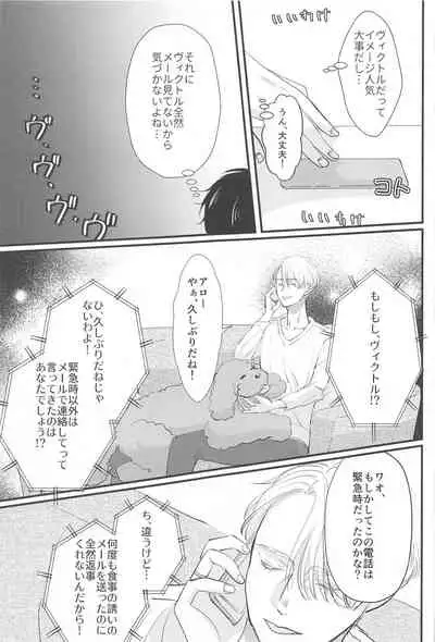 (Hyousou Strast 22) [gizouai+Y (Asamiya Moe)] Shiawase o Douzo (Yuri!!! on ICE)