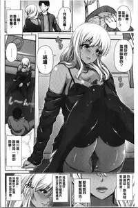 Kuro Gal-chan wa Kimi dake ga Suki | 黑辣妹美少女她只有喜歡你一人