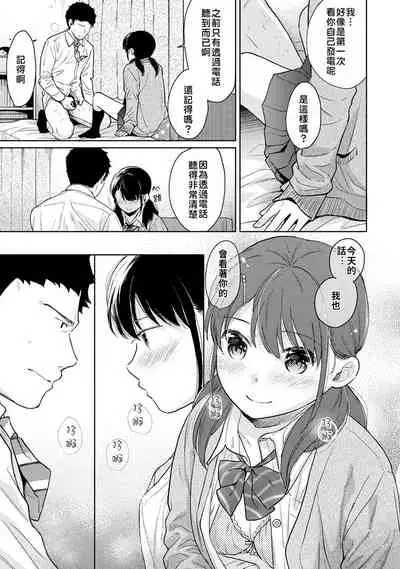 1LDK+JK Ikinari Doukyo? Micchaku!? Hatsu Ecchi!!? | 1LDK+JK 突然間展開同居? 極度貼近!?初體驗!? Ch. 18-31