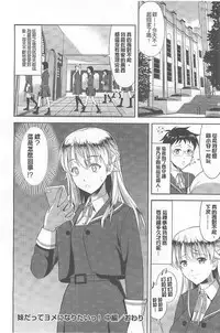 [Takano yuki] Chichi Otome | 美乳的乙女 [Chinese]