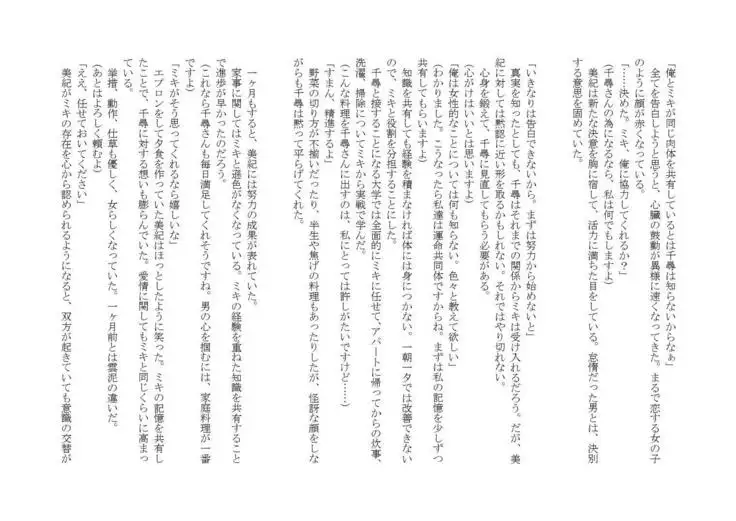 Denpa Shoujo to no Kimyou na Kankei