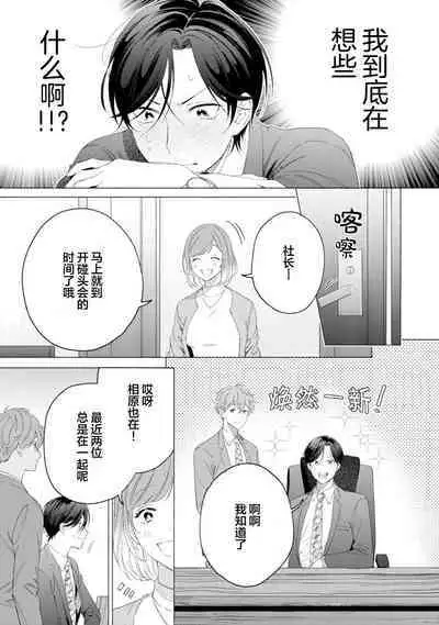 Shachouha Bokuno Iinaridesu|社长对我言听计从