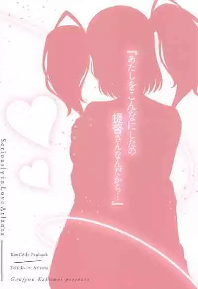 Honki de Koi suru Atlanta - Seriously in Love Atlanta