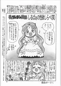 (C59) [Ganso Sonoda Ya (Various)] Chousen Ame Ver.18 Princess