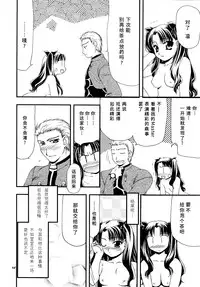 (C66) [Nagasaki-inter (Masutabe Kokemaru, Sou Akiko)] love-craft (Fate/stay night) [Chinese] [冬木守護者漢化組]