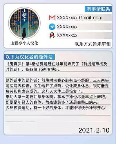 Onimara Ch. 4 | 鬼真罗 第4话