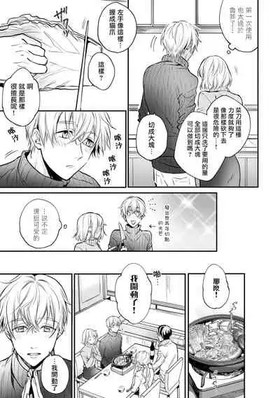 [Shichigatsu Motomi] Sonna Kao shite, Sasotteru? ~Dekiai Shachou to Migawari Omiaikekkon!?~ 1-3 | 【戀愛紅暈】這種表情，在誘惑我嗎？~溺愛社長和替身相親結婚！？ act.1 [Chinese] [拾荒者汉化组]