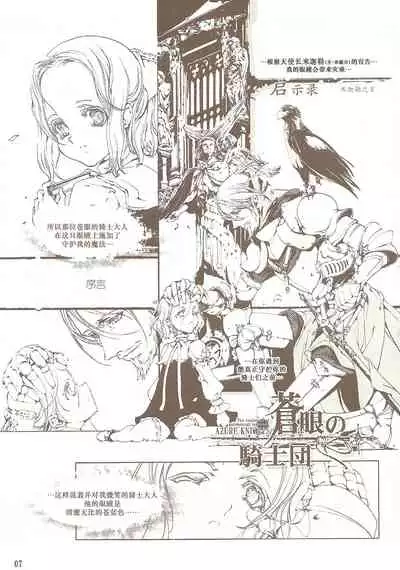 [70年式悠久機関] 蒼眼の騎士団 THE AZURE KNGITHS [Chinese] [白杨汉化组]