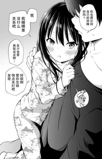 与傲娇妹妹的日常