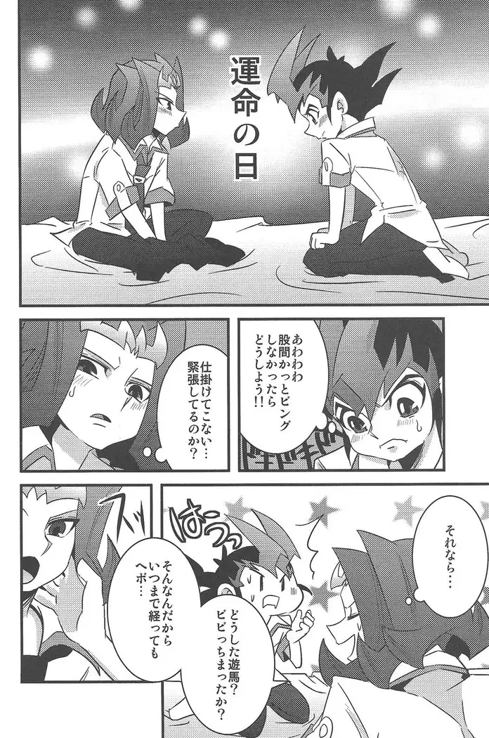 Yuma to Shark no Hajimete ●●